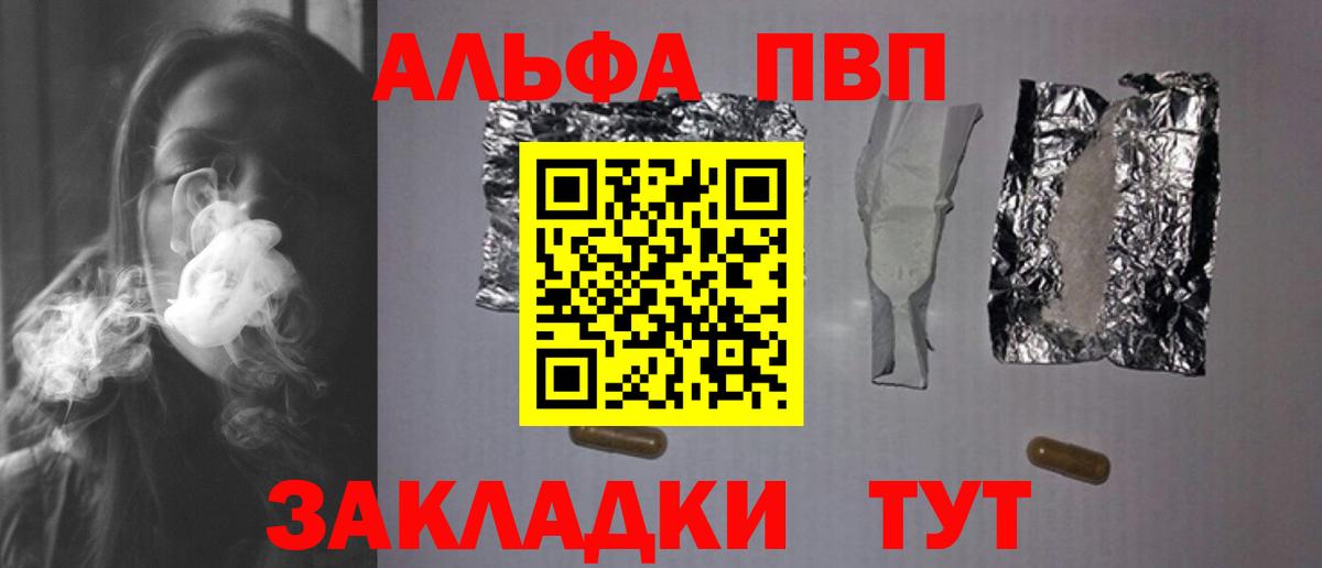 APVP  А ПВП кристаллы  Петропавловск-Камчатский  Вход с VPN  Alpha PVP СК 