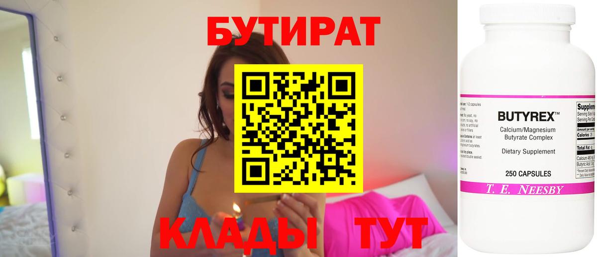БУТИРАТ буратино  БУТИРАТ  Петропавловск-Камчатский  Вход с VPN 
