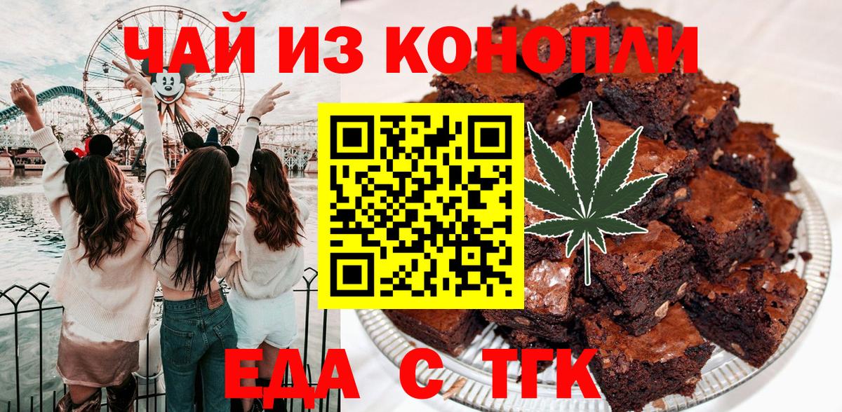 Петропавловск-Камчатский  Печенье с ТГК марихуана  Вход с VPN 