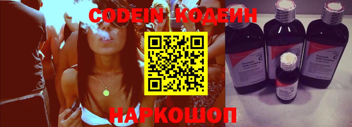 Codein Purple Drank Петропавловск-Камчатский