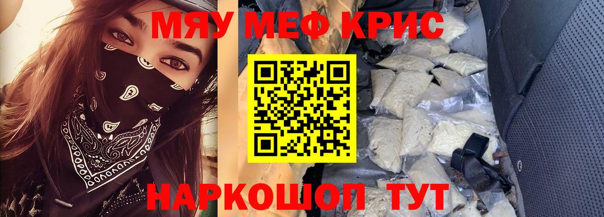 Меф мяу мяу  Петропавловск-Камчатский