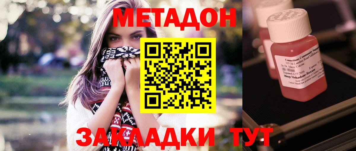 Метадон methadone Петропавловск-Камчатский